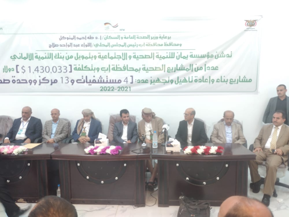 Yemaan Foundation for Health and Social Development, with funding from  KFW, is launching a number of health projects in Ibb governorate (Construction, rehabilitation and equipping projects)